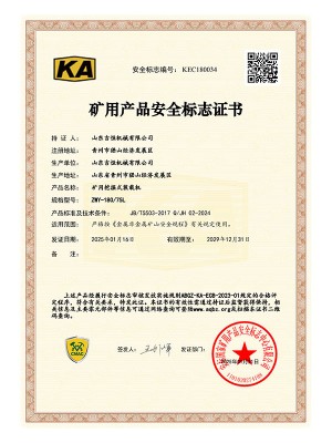 礦用產(chǎn)品安 全標(biāo)志證書